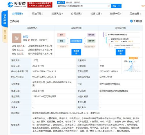 哈啰出行關(guān)聯(lián)公司成立網(wǎng)絡(luò)科技新公司，注冊(cè)資本100萬(wàn)布局信息系統(tǒng)集成服務(wù)